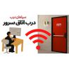 درب اتاق سرور data center door