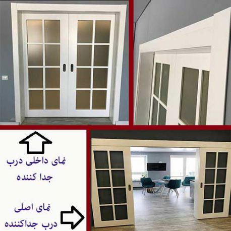 نمای داخلی و بیرونی درب کشویی جدا کننده سالن سپاهان درب