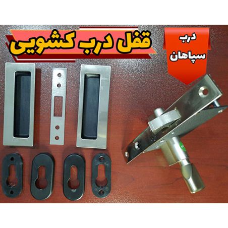 قفل شاخدار درب کشویی و ریلی