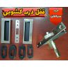 قفل شاخدار درب کشویی و ریلی