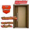 فروش درب ضد سرقت در استان فارس