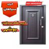 درب ضد سرقت در نمایندگی استان بوشهر