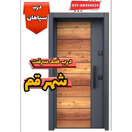 فروشگاه درب ضد سرقت قم