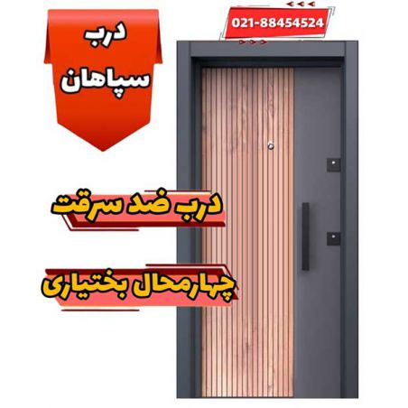 نمایندگی درب ضد سرقت در شهر کرد