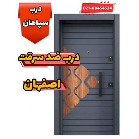 خرید درب ضد سرقت در استان اصفهان