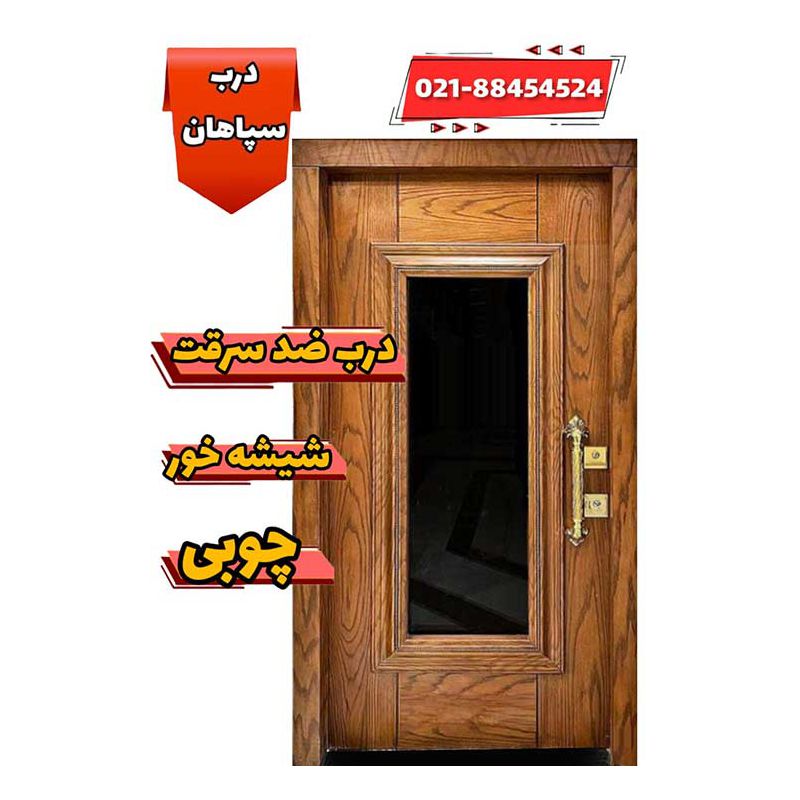 درب شیشه خور ضد سرقت لوکس