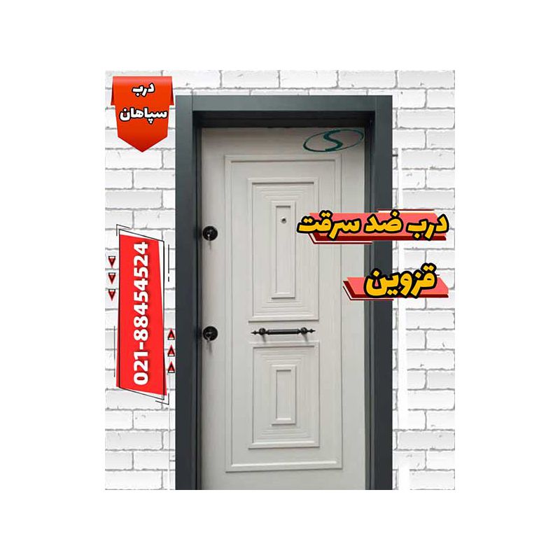 درب ضد سرقت در شهر قزوین با خدمات نصب