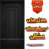 تصویر مدلهای درب ضد سزرقت مشکی