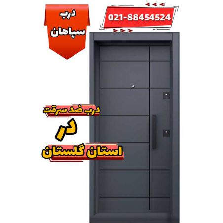 قیمت درب ضد سرقت در شهر گرگان