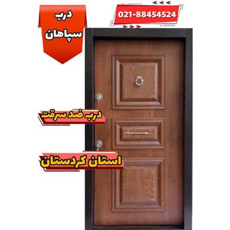 فروشگاه درب ضد سرقت سنندج