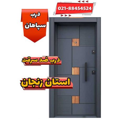 قیمت خرید درب ضد سرقت در استان زنجان