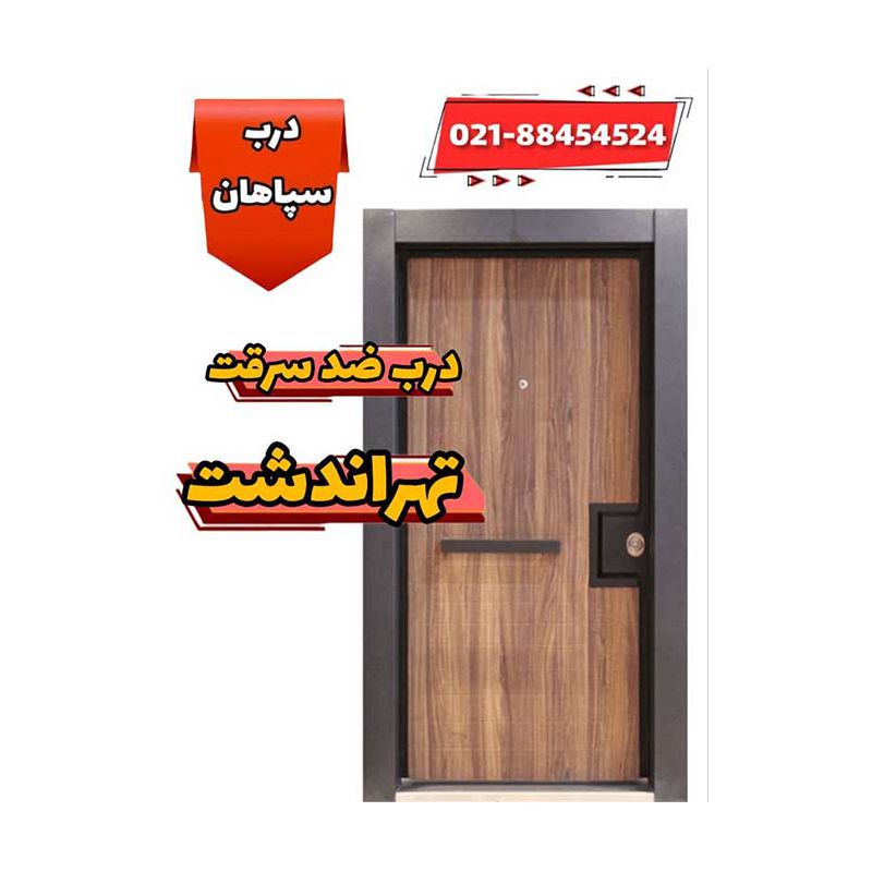 خرید درب در تهراندشت