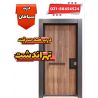 خرید درب در تهراندشت