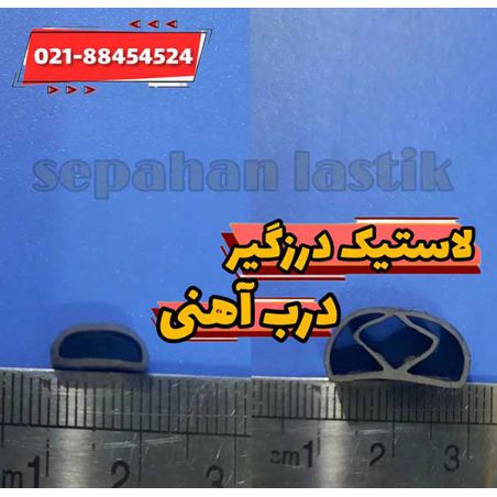 مدلهای لاستیک درزگیر درب آهنی