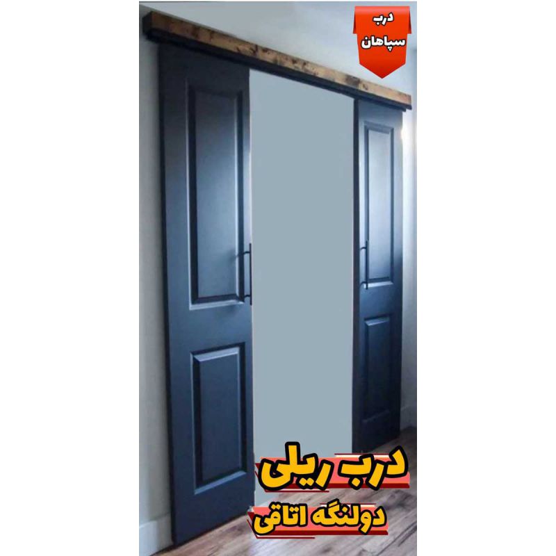 درب ریلی اتاقی