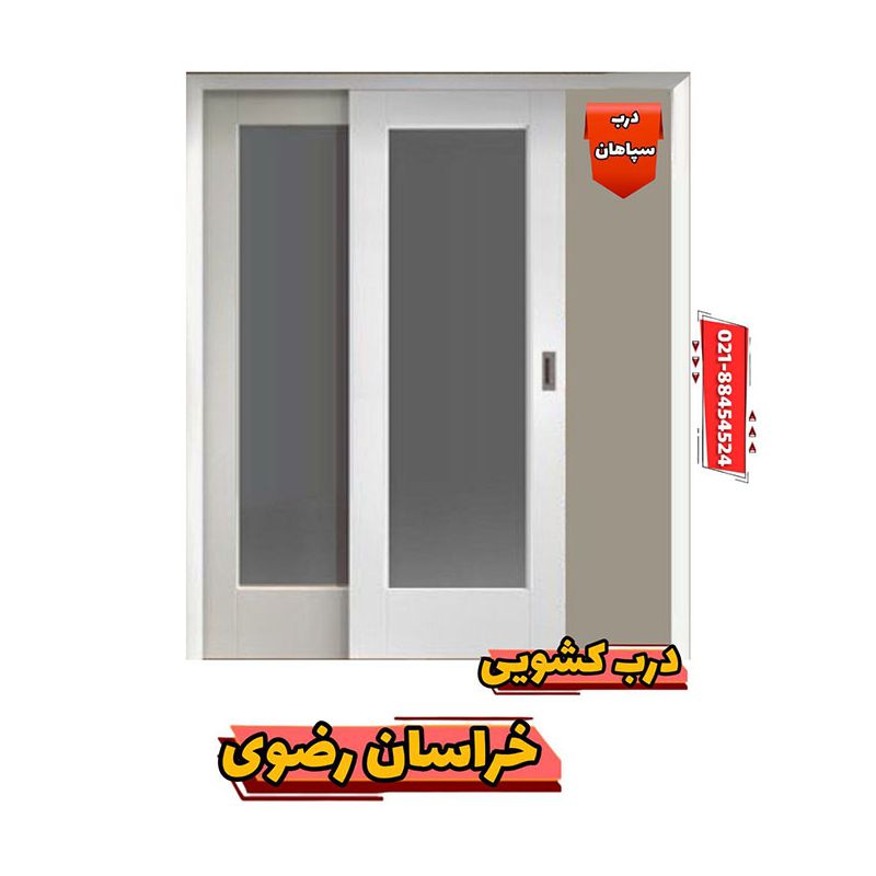 خرید درب کشویی شهر مشهد و استان خراسانرضوی