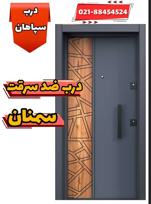 درب ضد سرقت در شهر سمنان از کجا بخریم