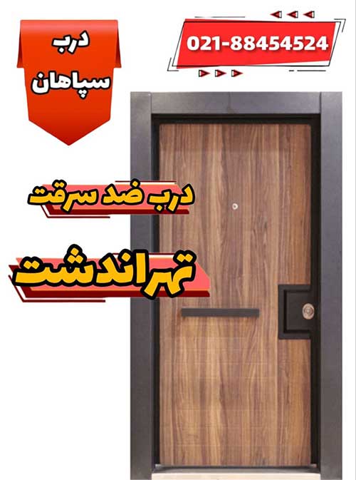 درب ضد سرقت در فروشگاه در تهراندشت کرج