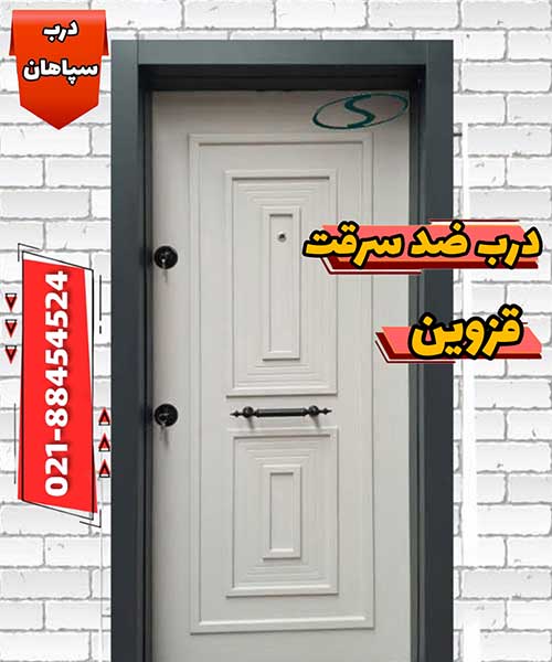 خرید درب ضد سرقت در قزوین