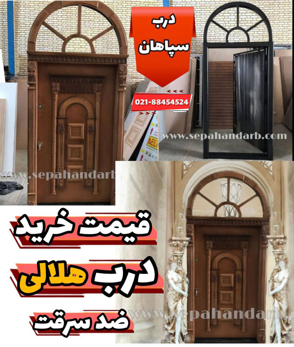 قیمت خرید درب ضد سرقت هلالی