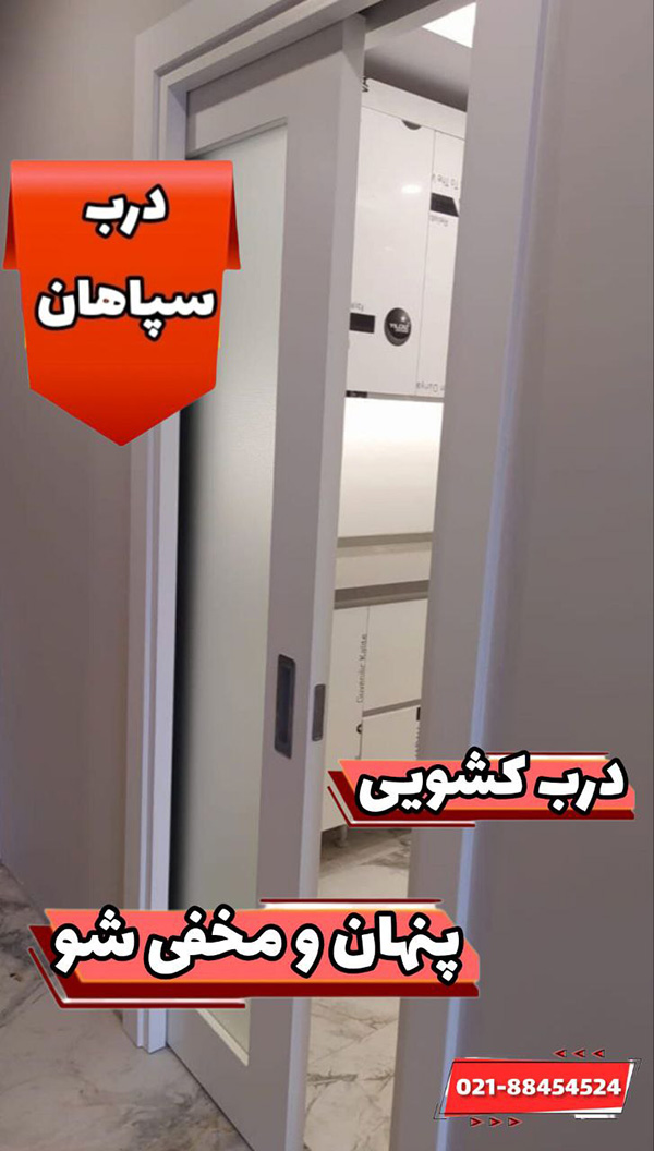 نقش و تاثیر درب کشویی توکار در دکوراسیون داخلی