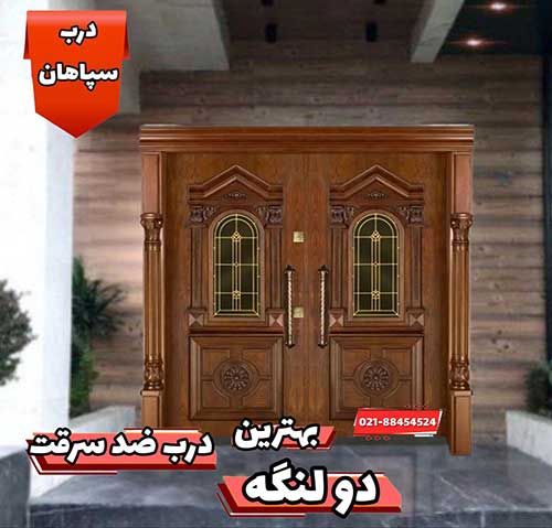 بهترین درب ضد سرقت دو لنگه