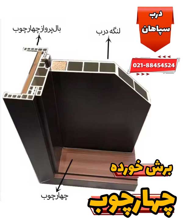 عکس برش خورده چهارچوب ام دی اف